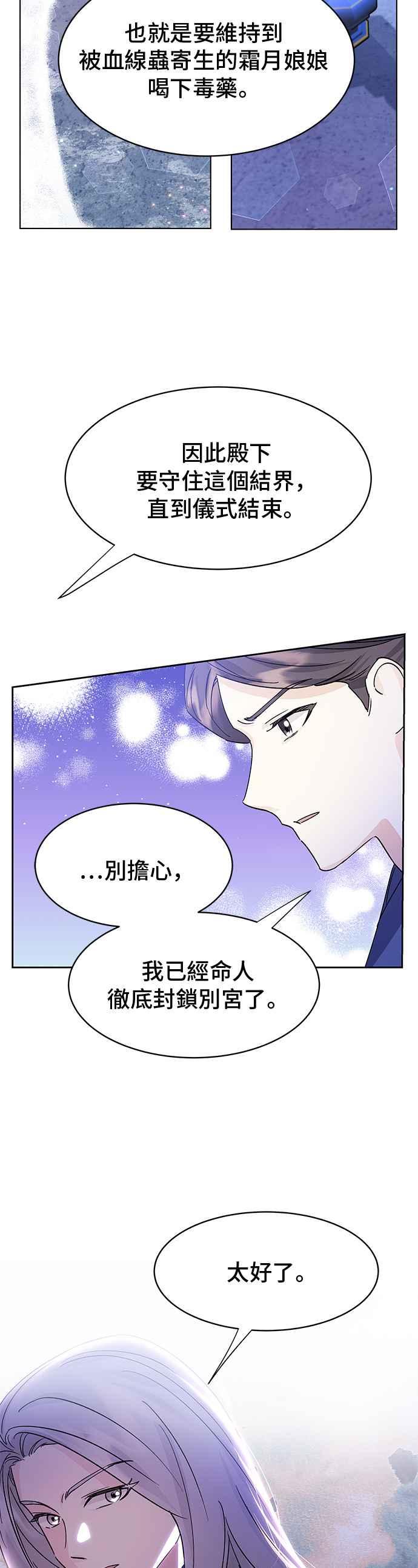 《影子新娘》第94话 第11页