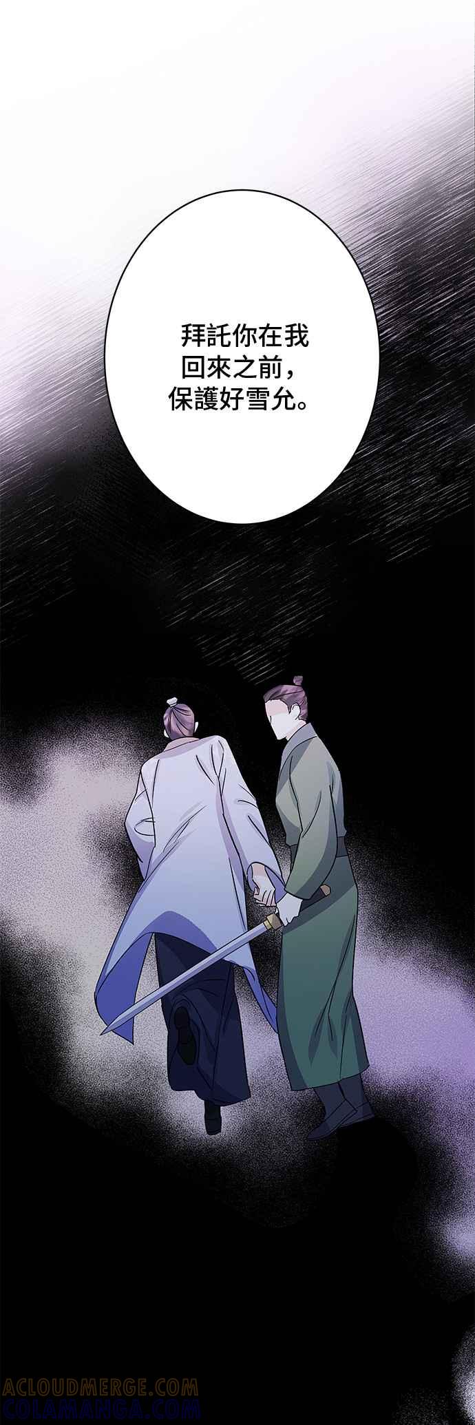 《影子新娘》第94话 第43页