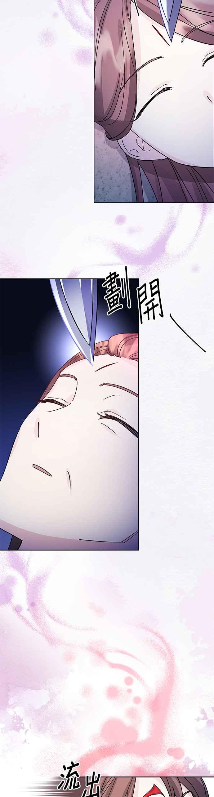 《影子新娘》第94话 第23页