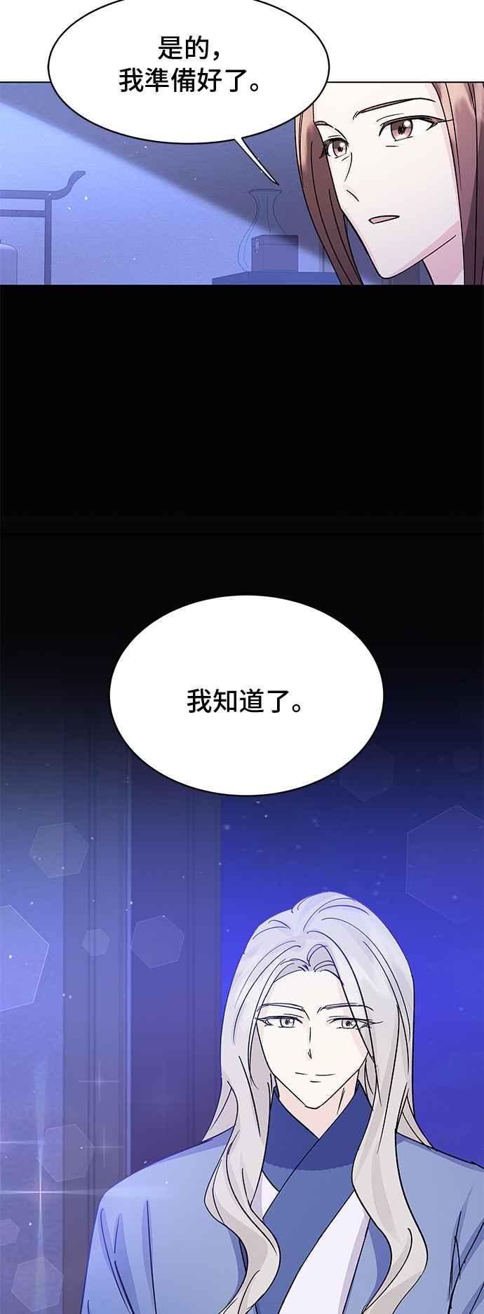 《影子新娘》第94话 第2页