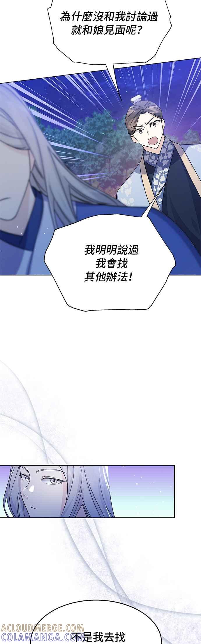 《影子新娘》第94话 第7页