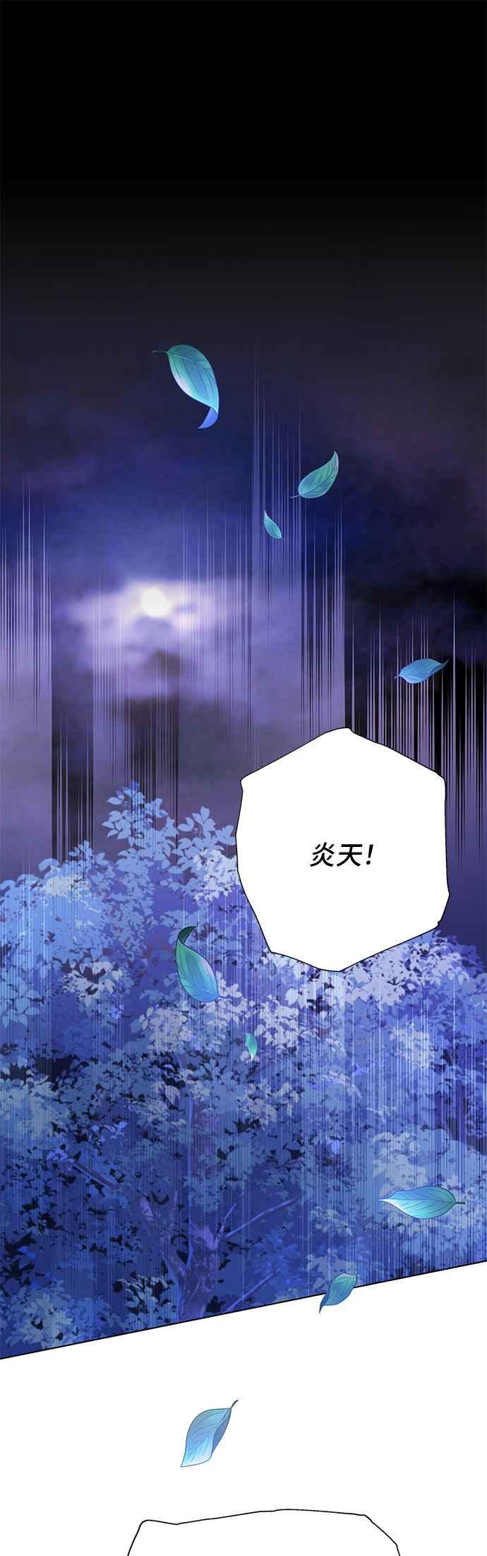 《影子新娘》第94话 第6页