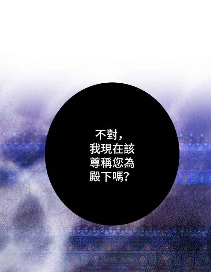 《影子新娘》第94话 第51页