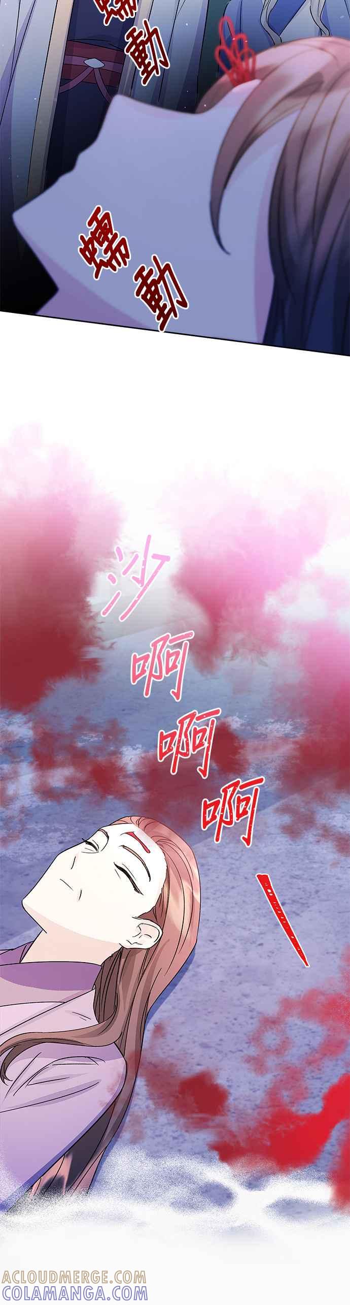 《影子新娘》第94话 第25页