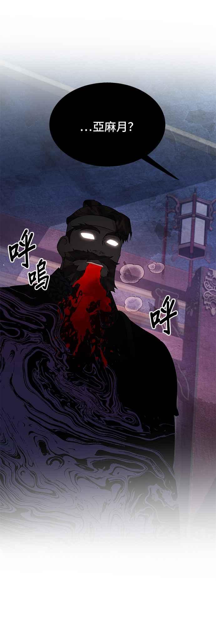 《影子新娘》第94话 第36页