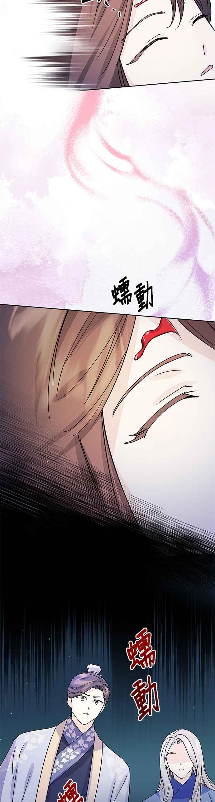 《影子新娘》第94话 第24页