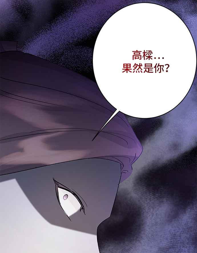 《影子新娘》第94话 第53页