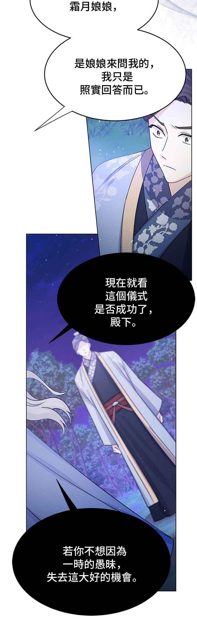 《影子新娘》第94话 第8页
