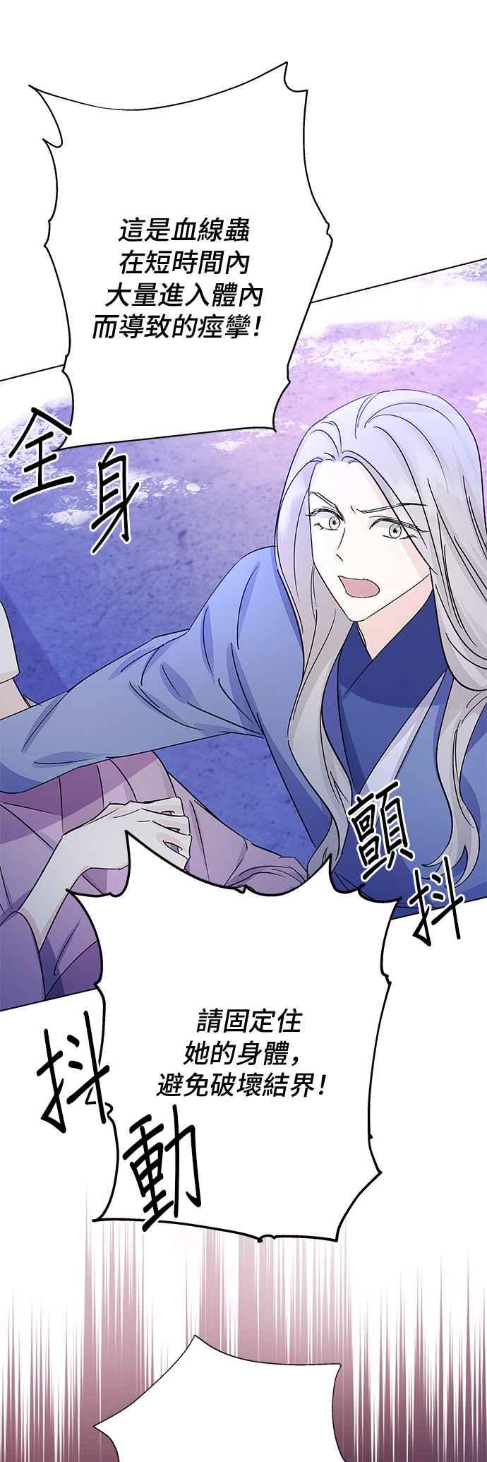 《影子新娘》第94话 第29页