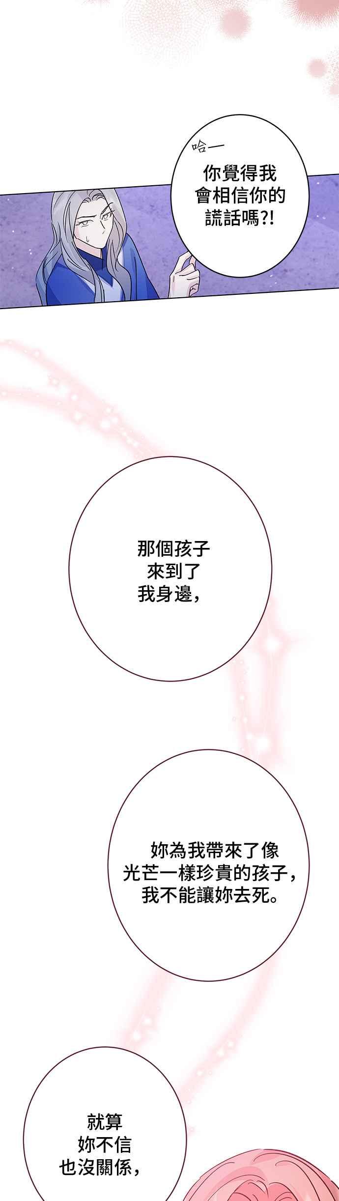 《影子新娘》第95话 第47页