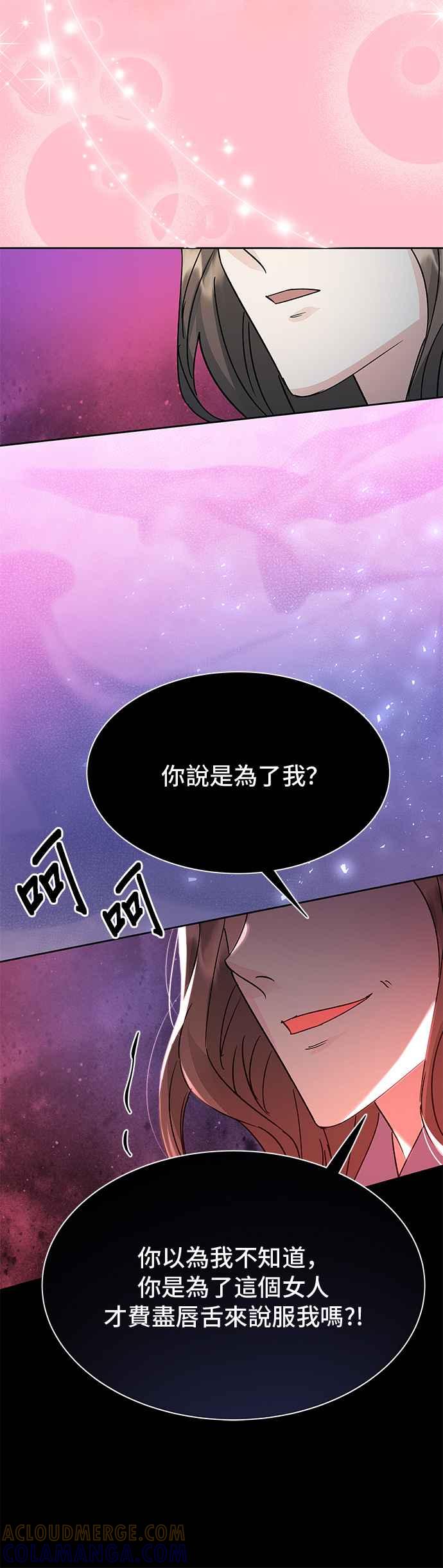 《影子新娘》第95话 第49页