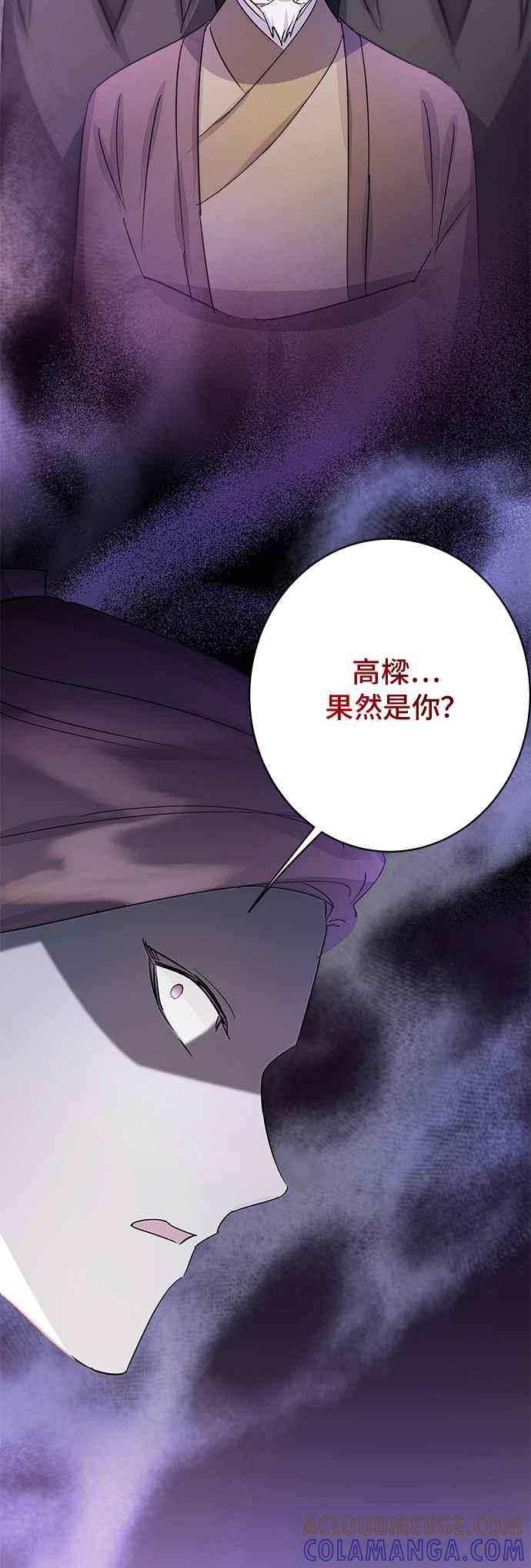 《影子新娘》第95话 第4页