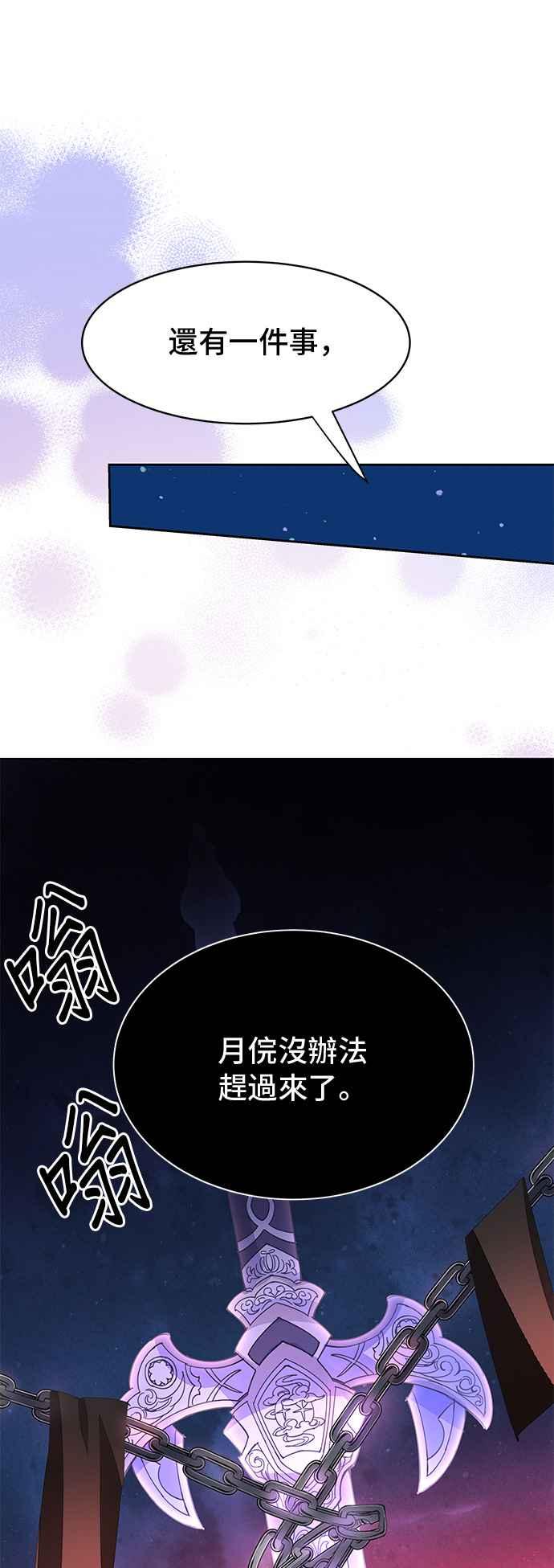《影子新娘》第95话 第6页