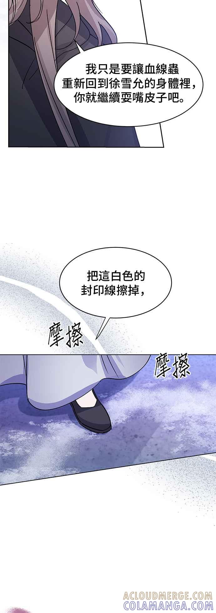 《影子新娘》第95话 第37页