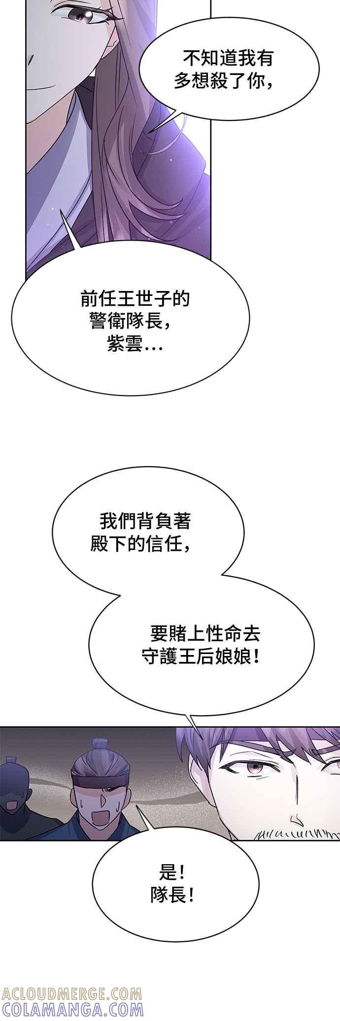 《影子新娘》第95话 第25页