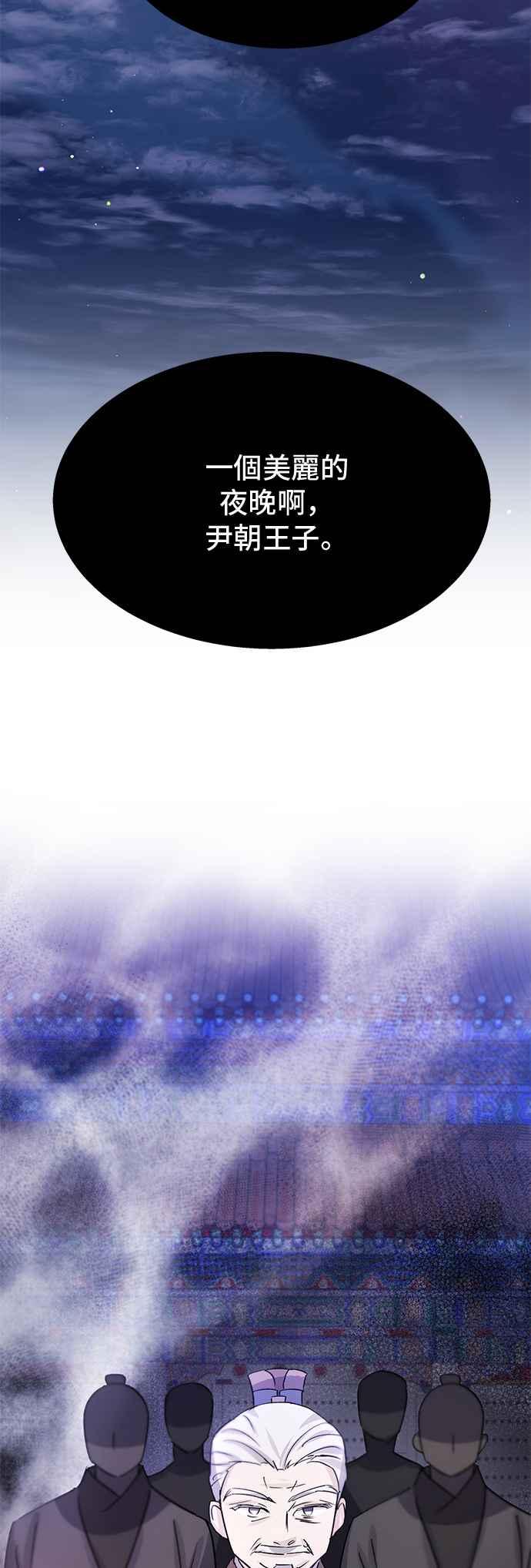 《影子新娘》第95话 第3页