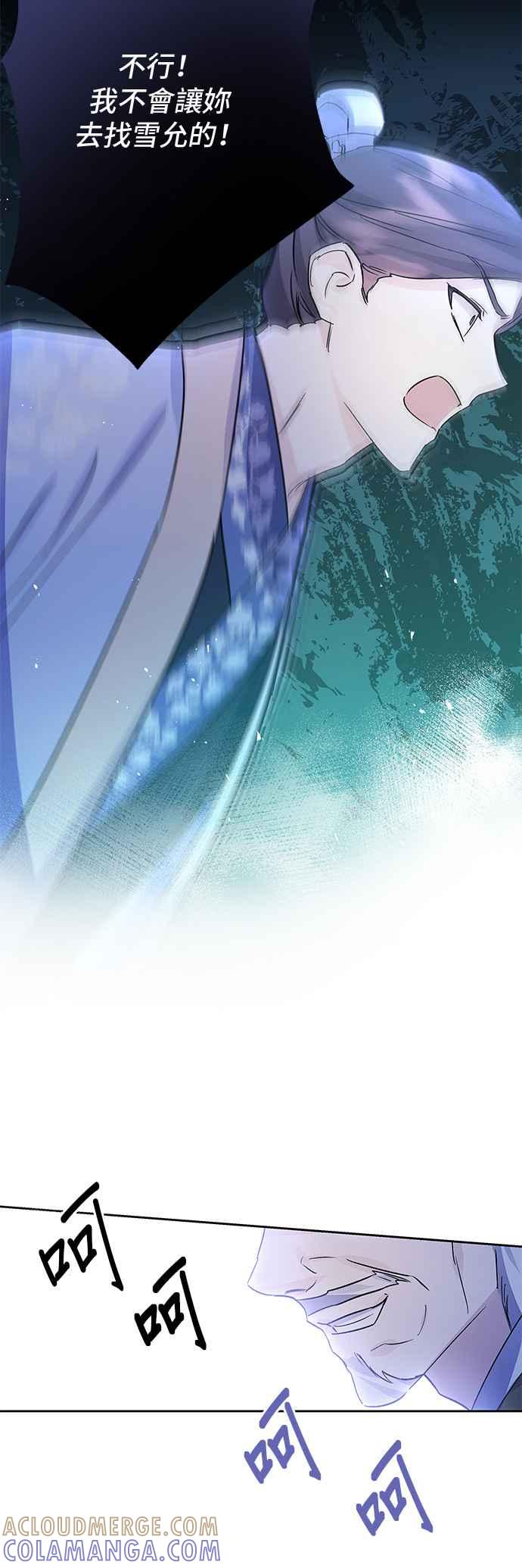 《影子新娘》第95话 第13页