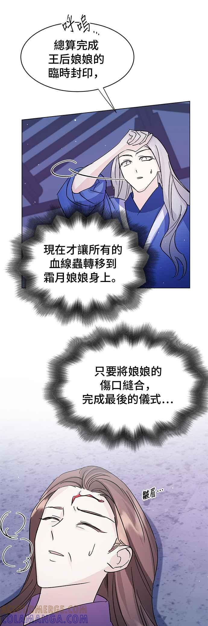 《影子新娘》第95话 第31页