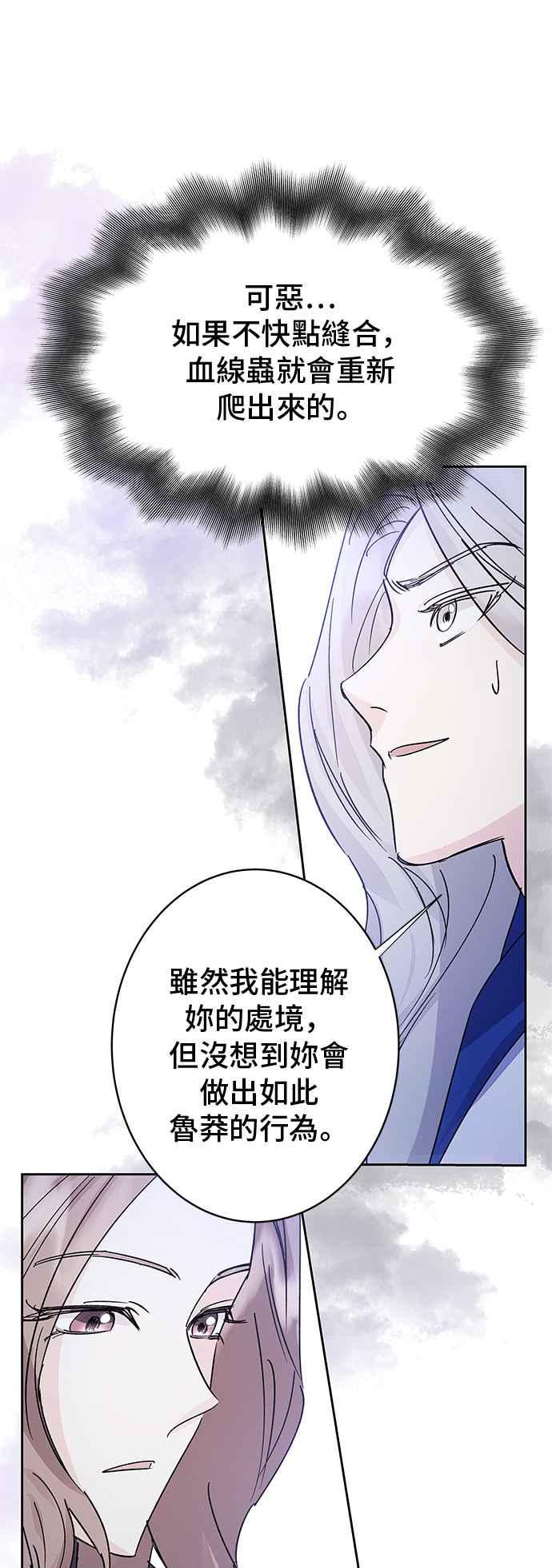《影子新娘》第95话 第36页