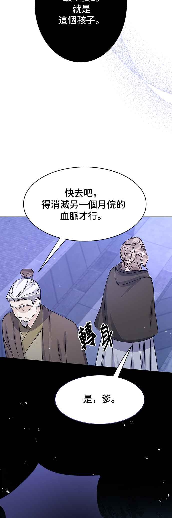 《影子新娘》第95话 第12页