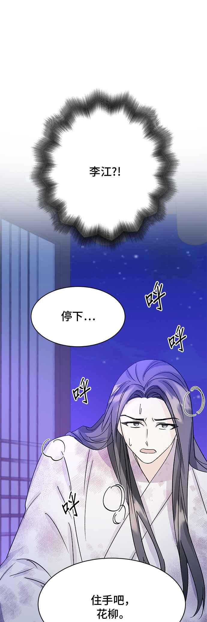 《影子新娘》第95话 第41页