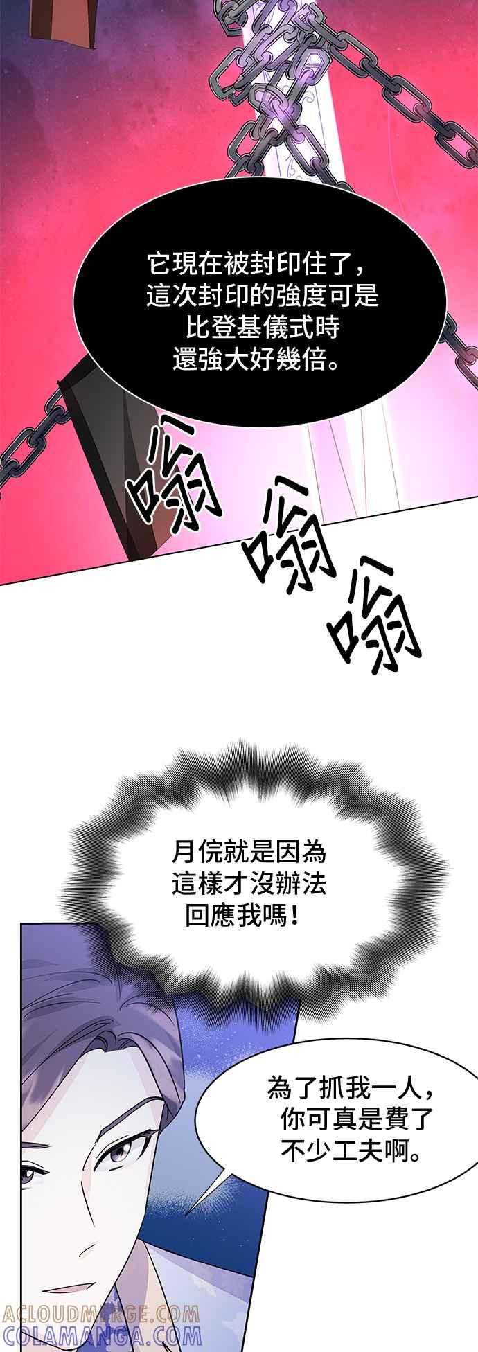 《影子新娘》第95话 第7页