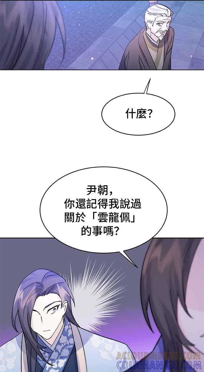 《影子新娘》第96话 第31页