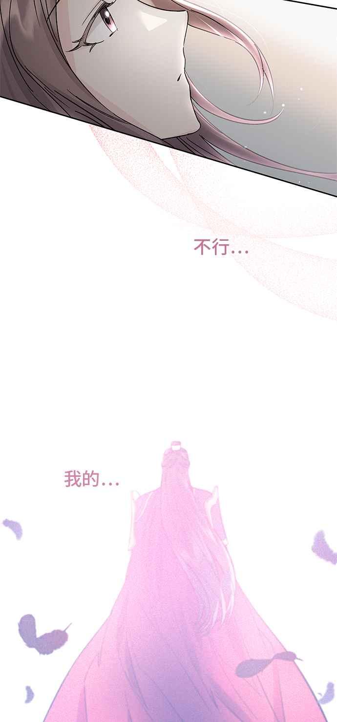 《影子新娘》第96话 第8页