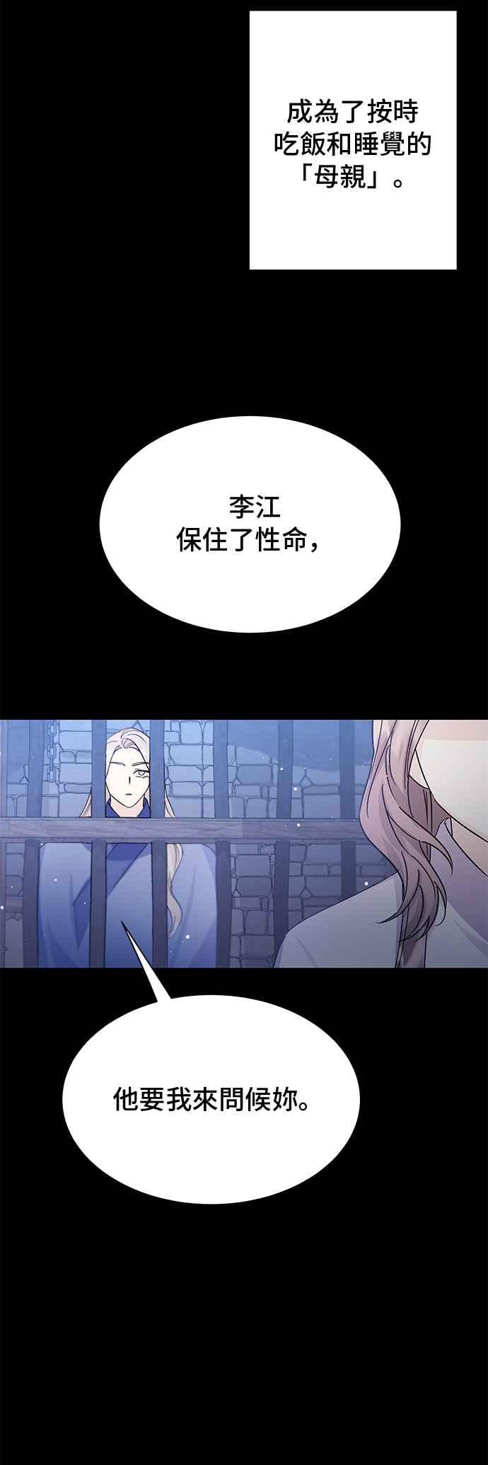 《影子新娘》第96话 第54页