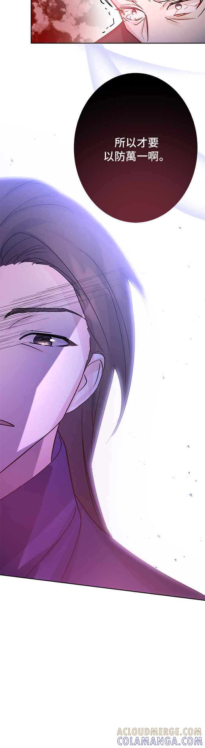 《影子新娘》第96话 第34页