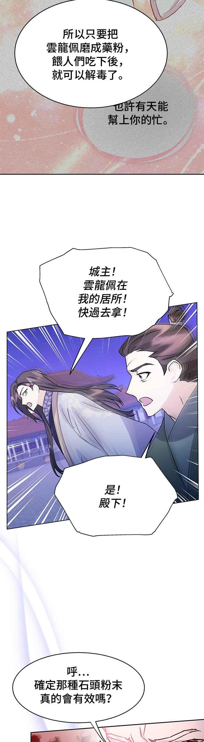 《影子新娘》第96话 第33页
