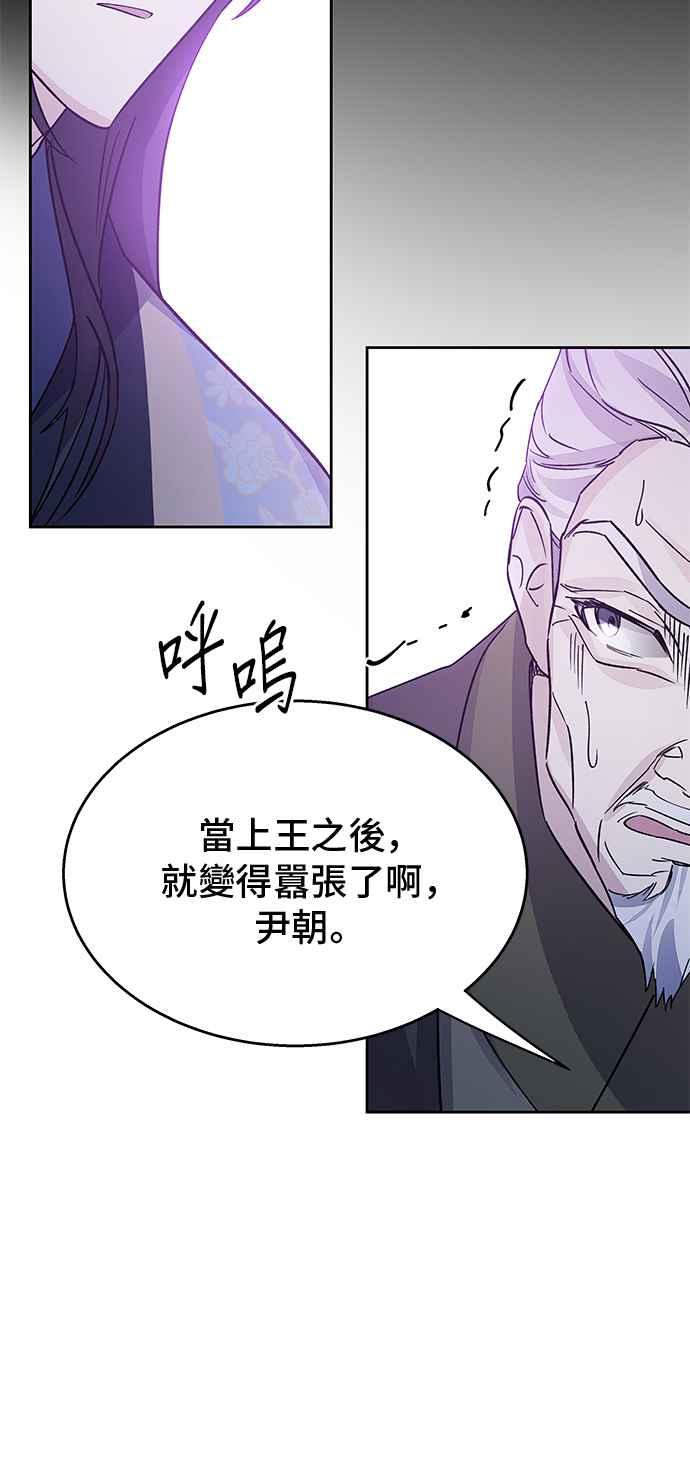 《影子新娘》第96话 第29页