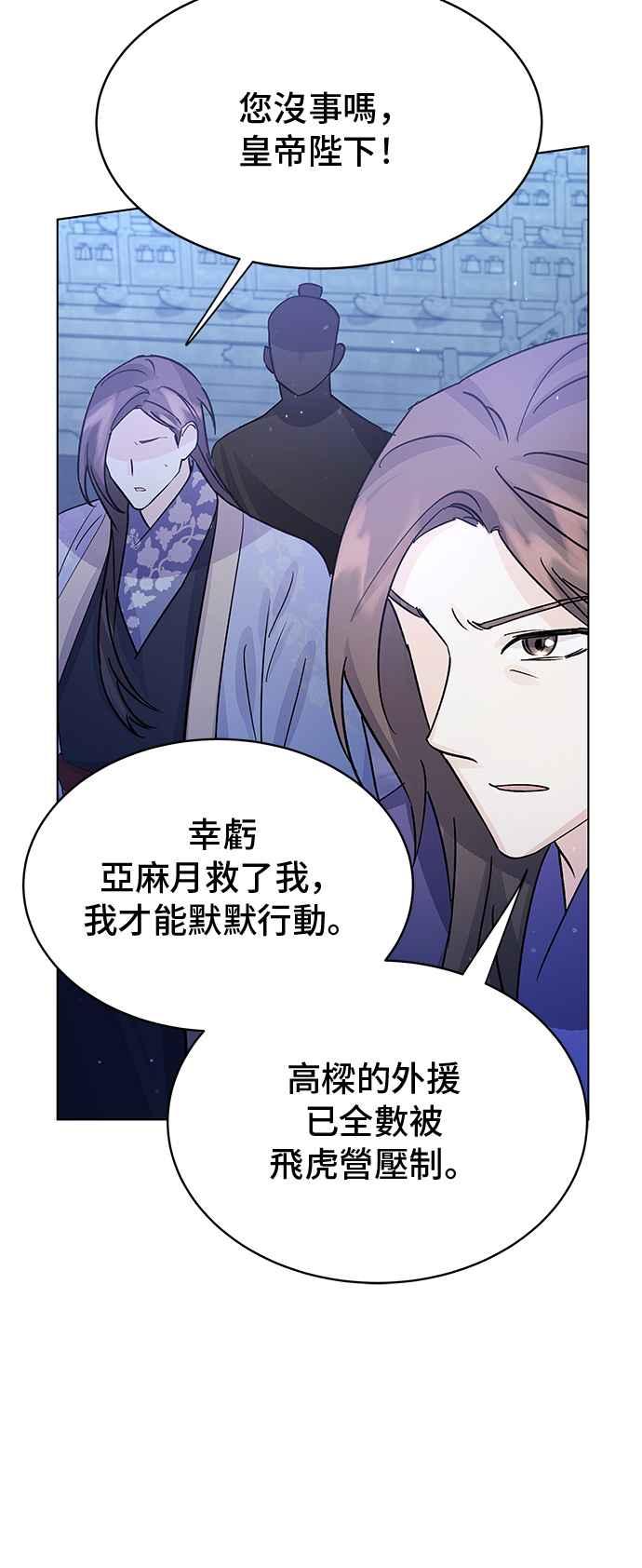 《影子新娘》第96话 第23页