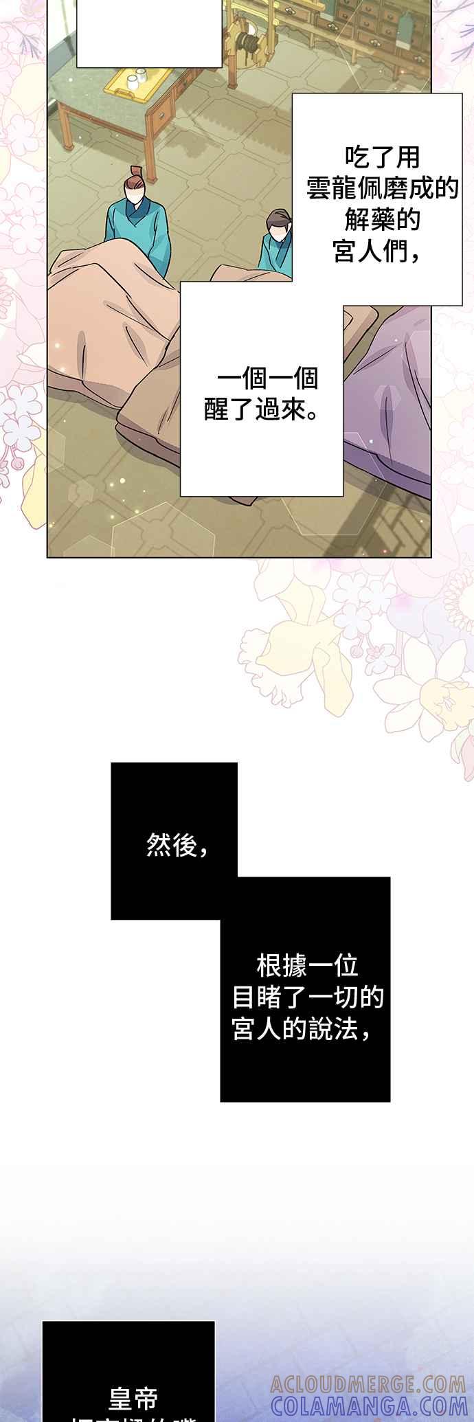 《影子新娘》第96话 第49页
