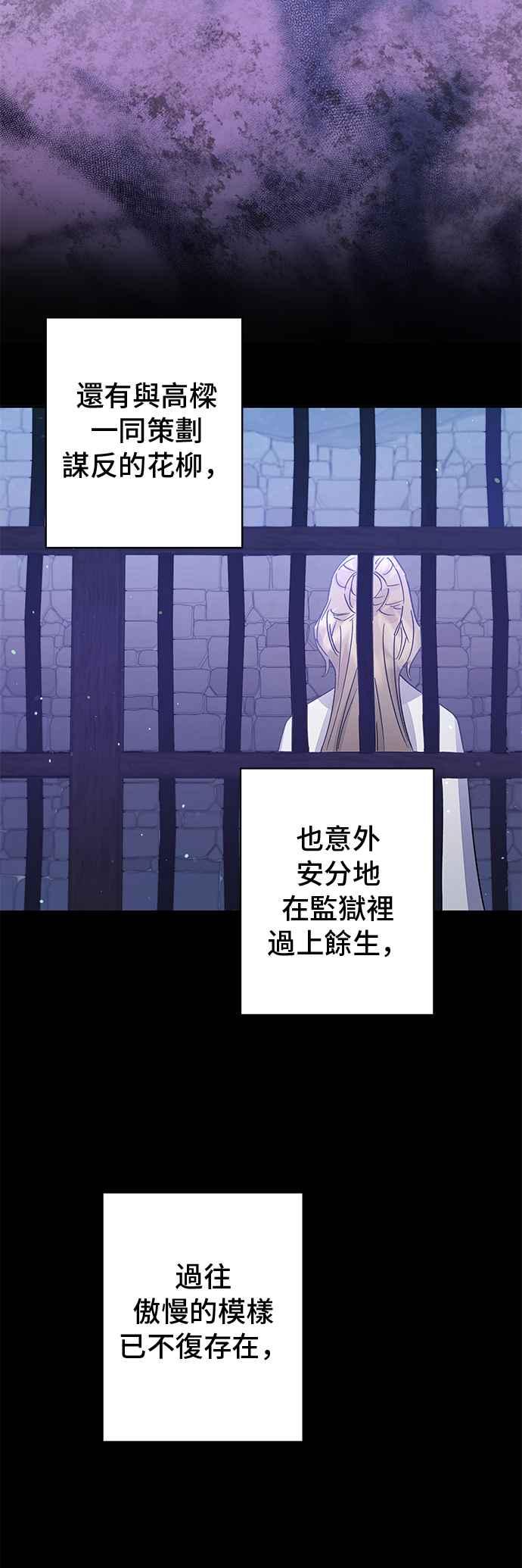 《影子新娘》第96话 第53页