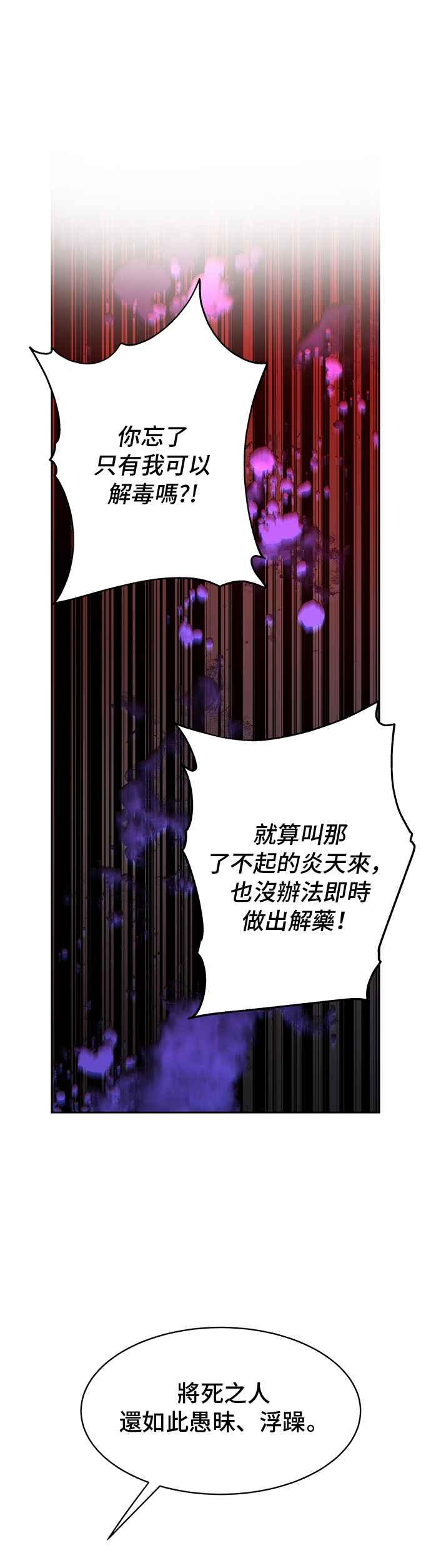 《影子新娘》第96话 第30页