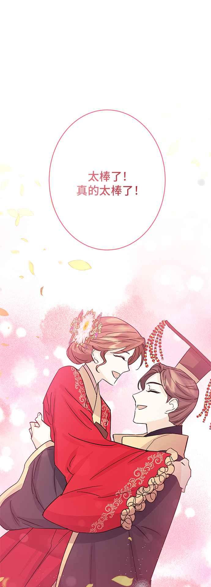 《影子新娘》第96话 第69页