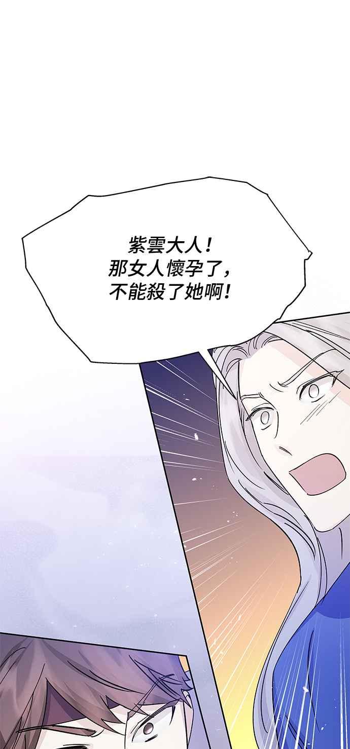 《影子新娘》第96话 第5页