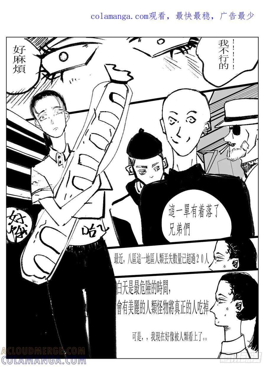 《星潮愚夢》惡人學校 第1页