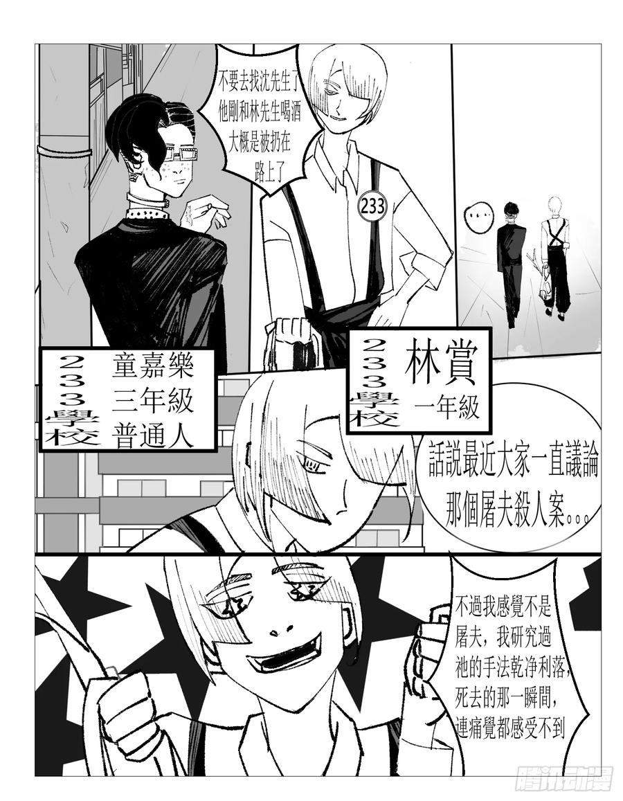 《星潮愚夢》惡人學校 第10页