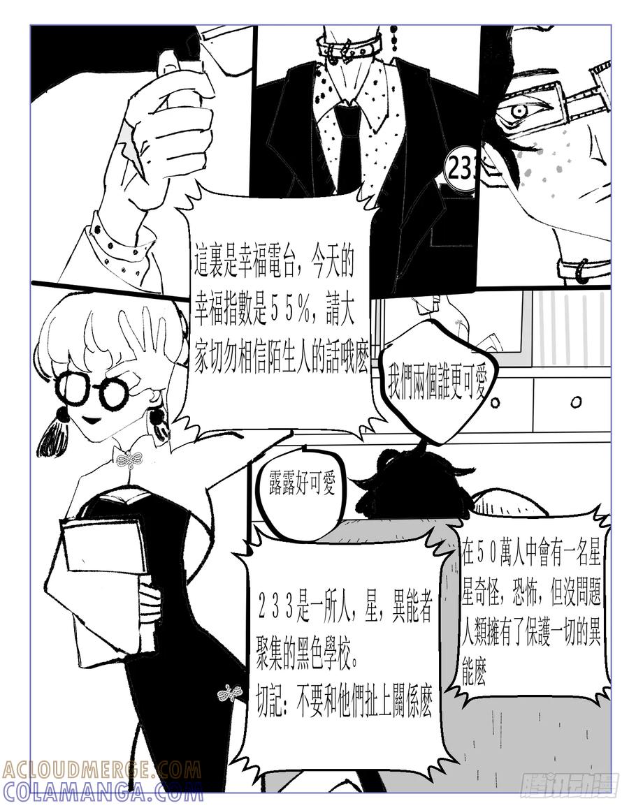 《星潮愚夢》惡人學校 第5页