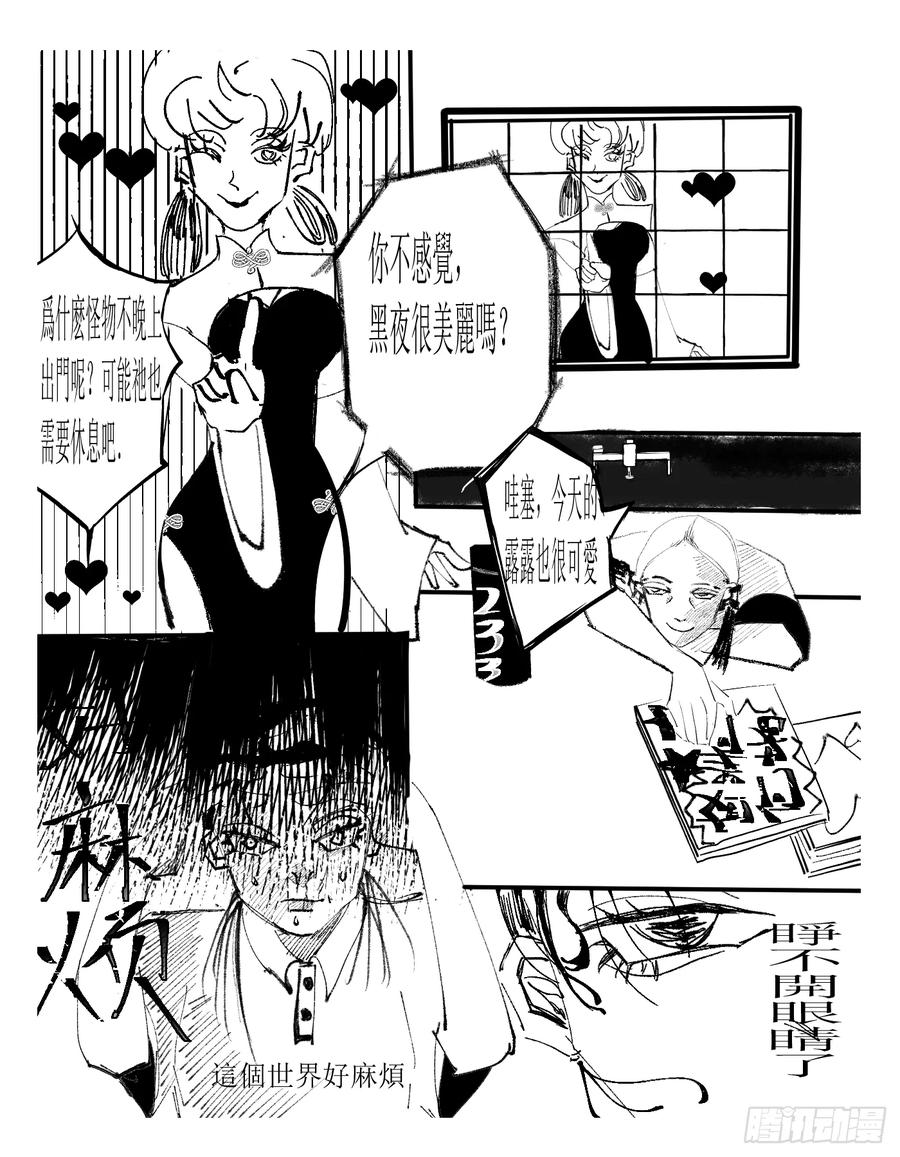 《星潮愚夢》惡人學校 第2页