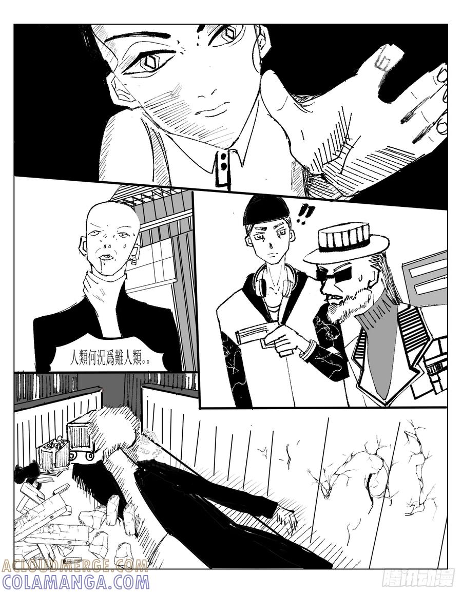 《星潮愚夢》惡人學校 第3页