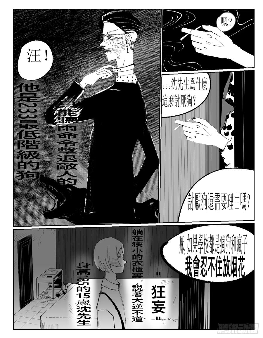 《星潮愚夢》惡人學校 第20页