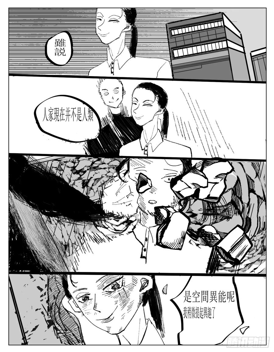 《星潮愚夢》惡人學校 第4页