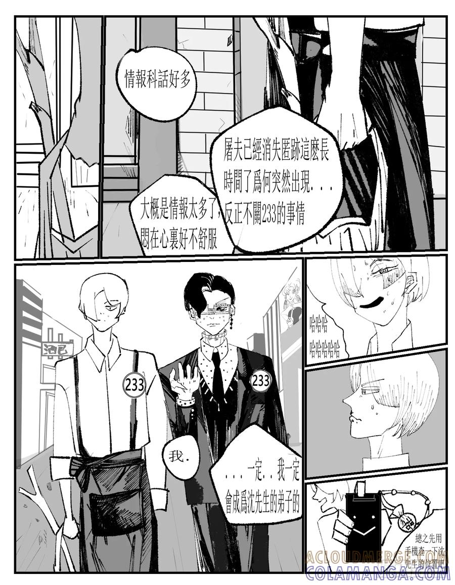 《星潮愚夢》惡人學校 第11页