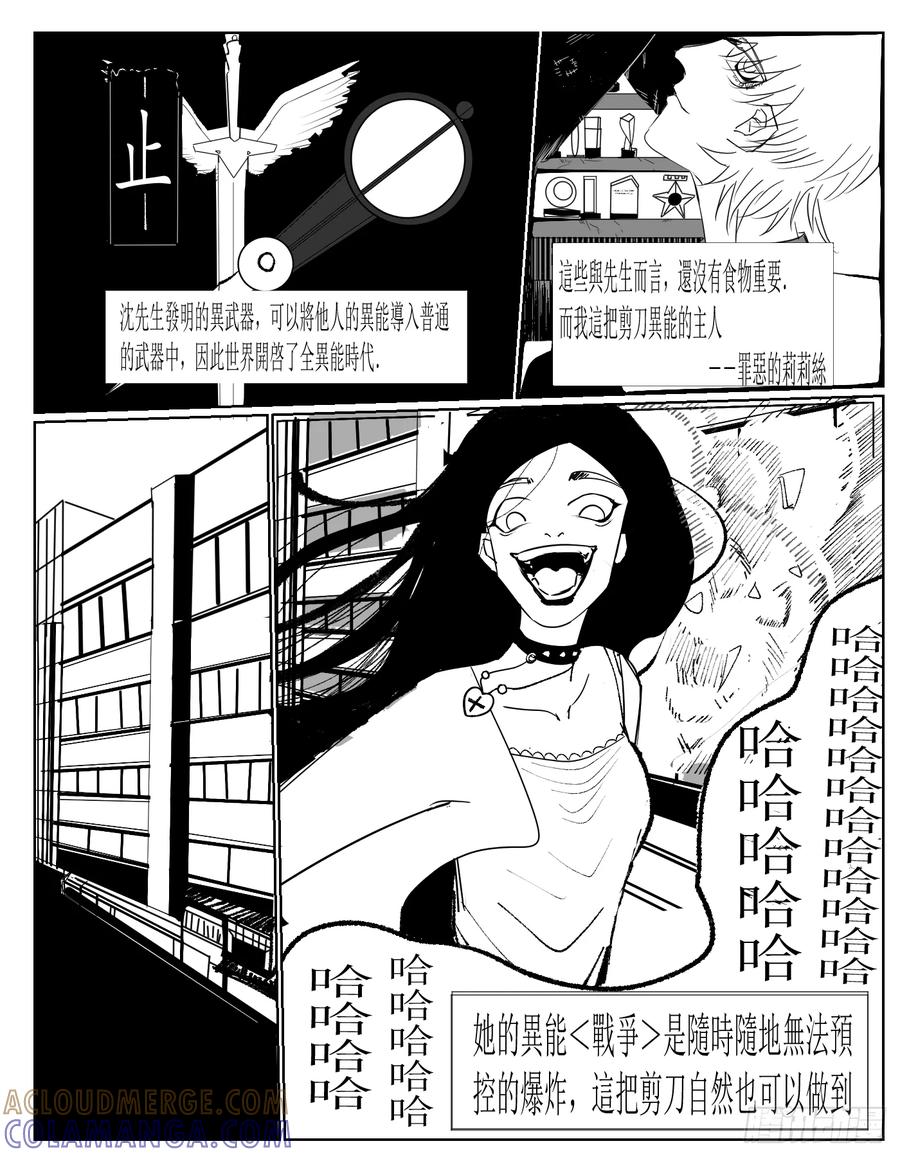 《星潮愚夢》惡人學校 第25页