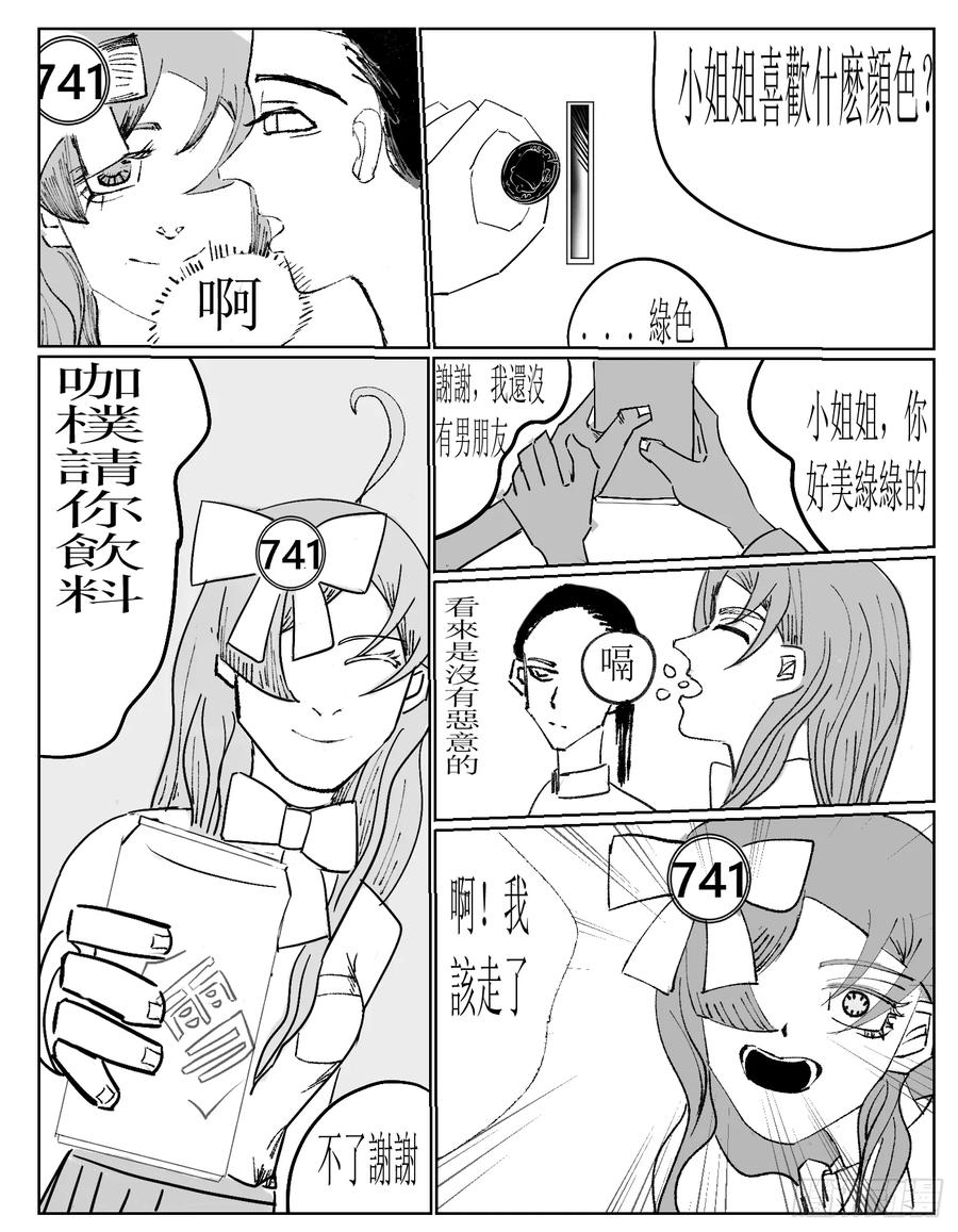 《星潮愚夢》惡人學校 第14页