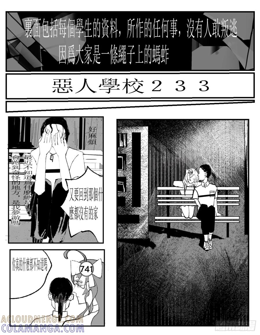 《星潮愚夢》惡人學校 第13页