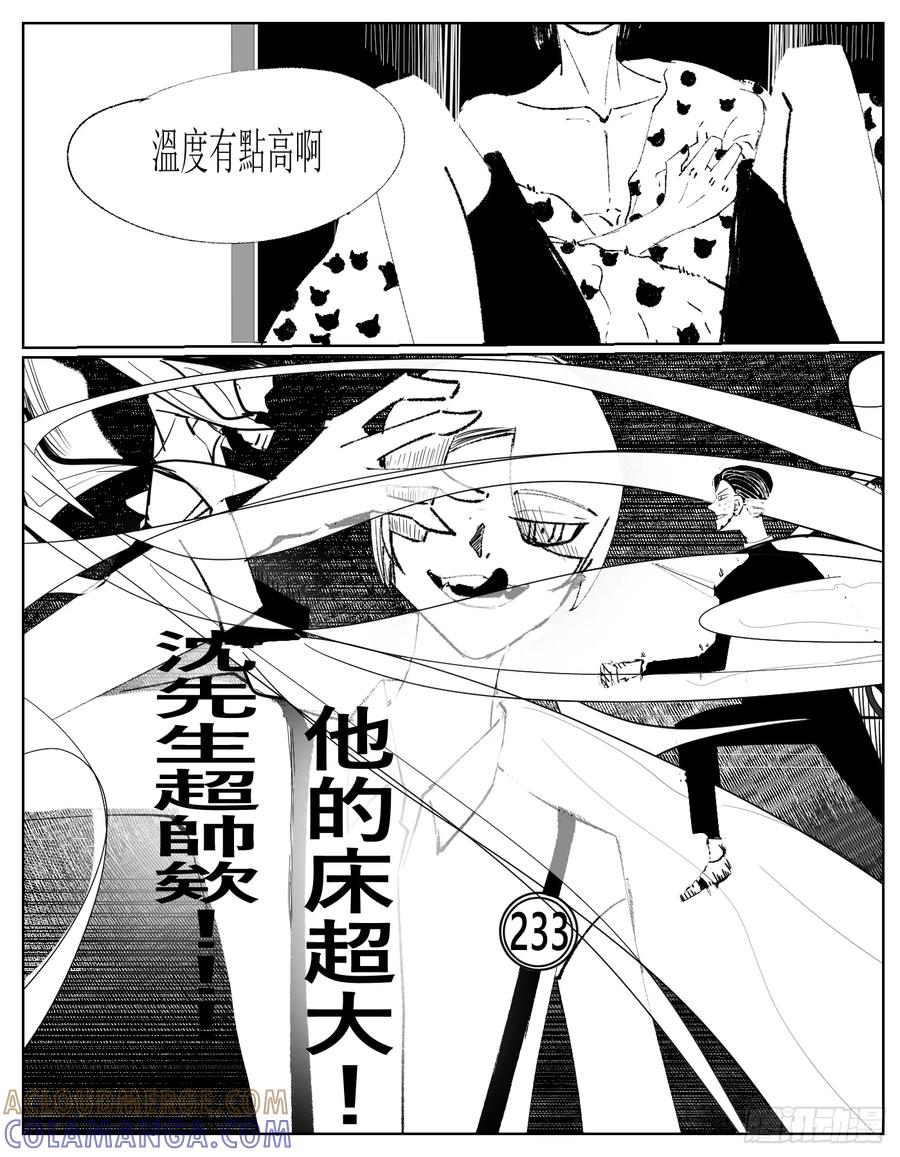 《星潮愚夢》惡人學校 第21页